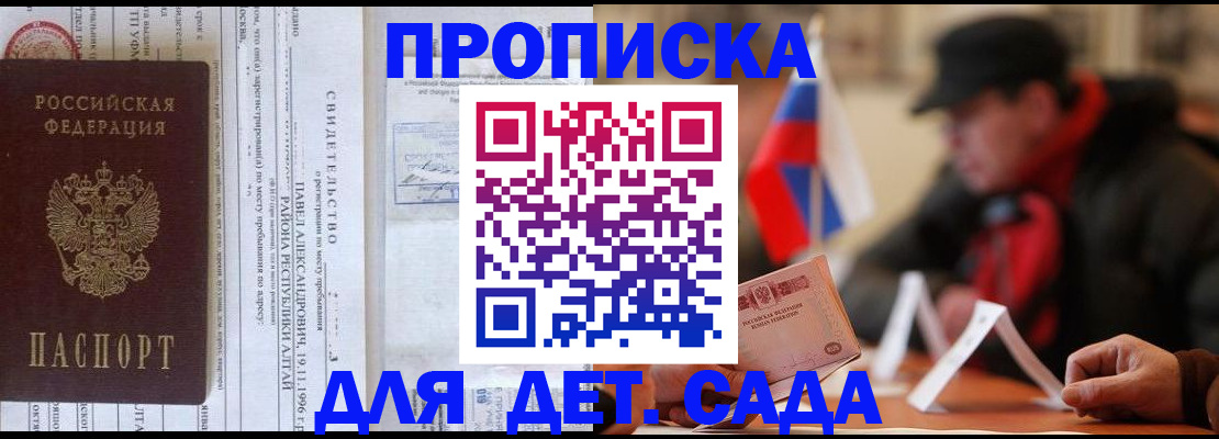 прописка 2025 в Десногорске