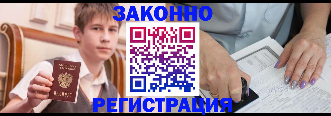 прописка для школы в Десногорске
