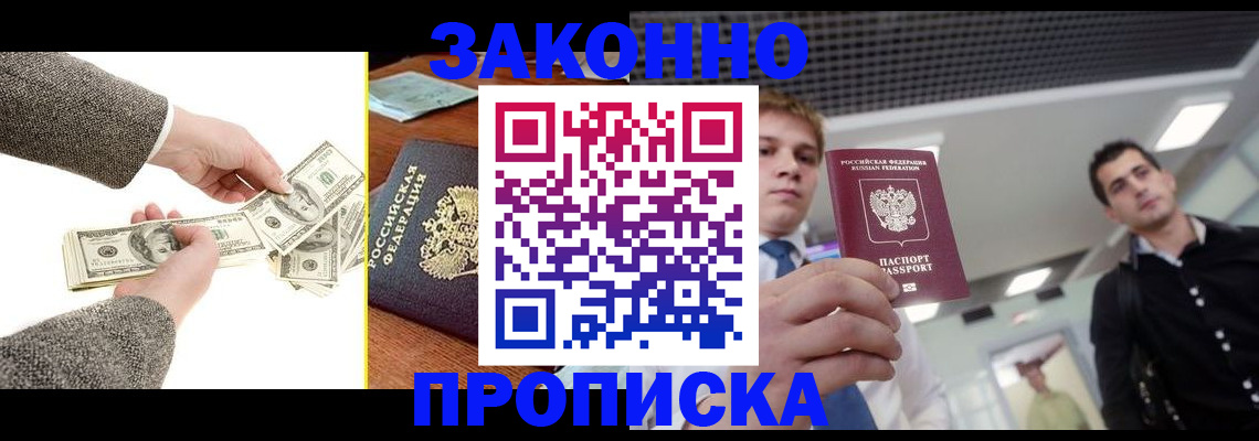 прописка поиск в Десногорске