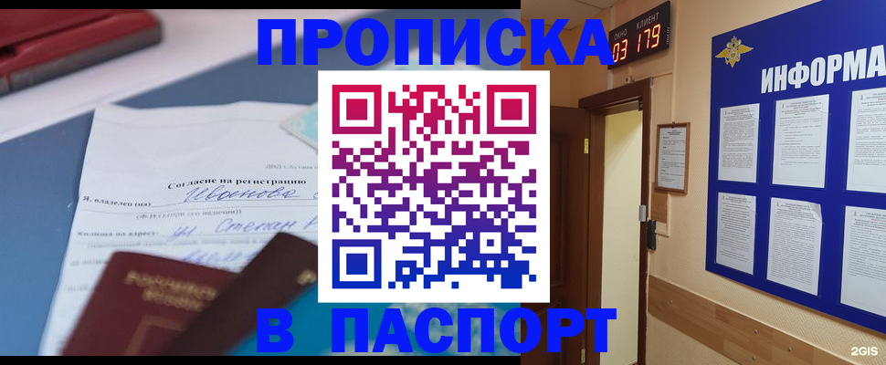 временная регистрация для всех в Десногорске