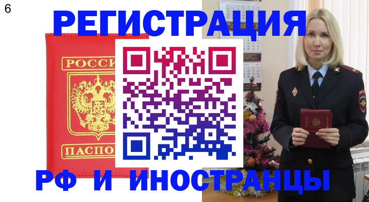 временная регистрация купить в Десногорске