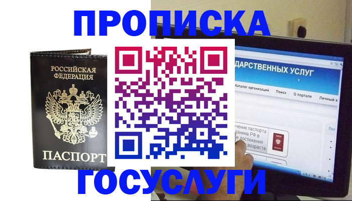 прописка гарантия в Десногорске
