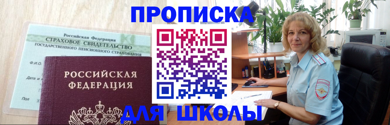 прописка для военкомата в Десногорске