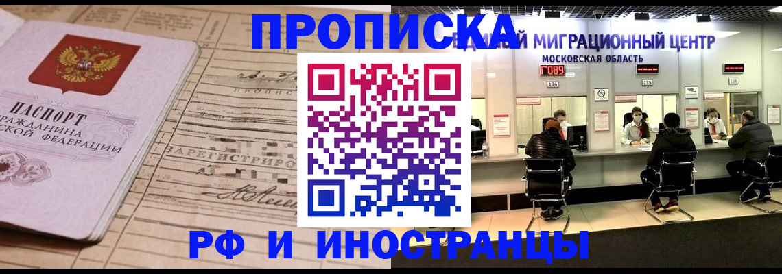 временная регистрация собственник в Десногорске