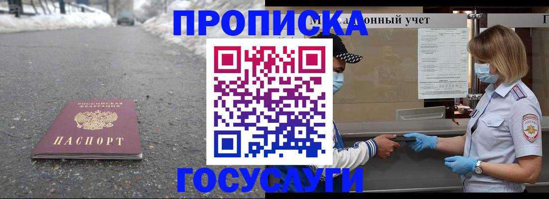 прописка гарантия в Десногорске