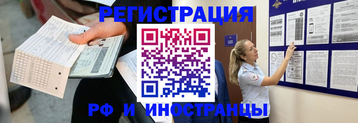 временная регистрация в Десногорске